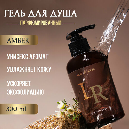 Гель для душа Амбер 300 мл