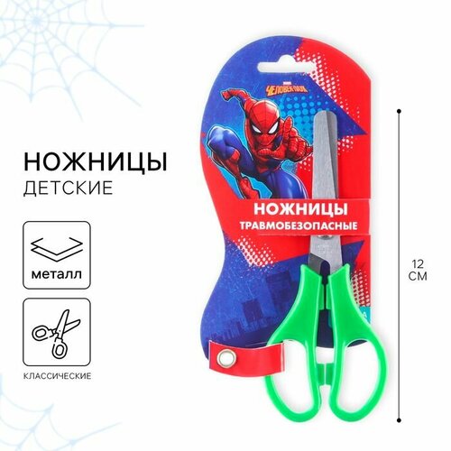 Ножницы детские 12 см безопасные пластиковые ручки Человек-Паук 450₽