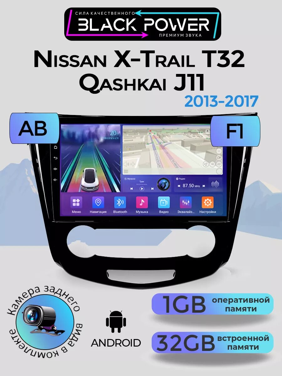 Магнитола 2-Din Android для Nissan Qashqai 2014-2021