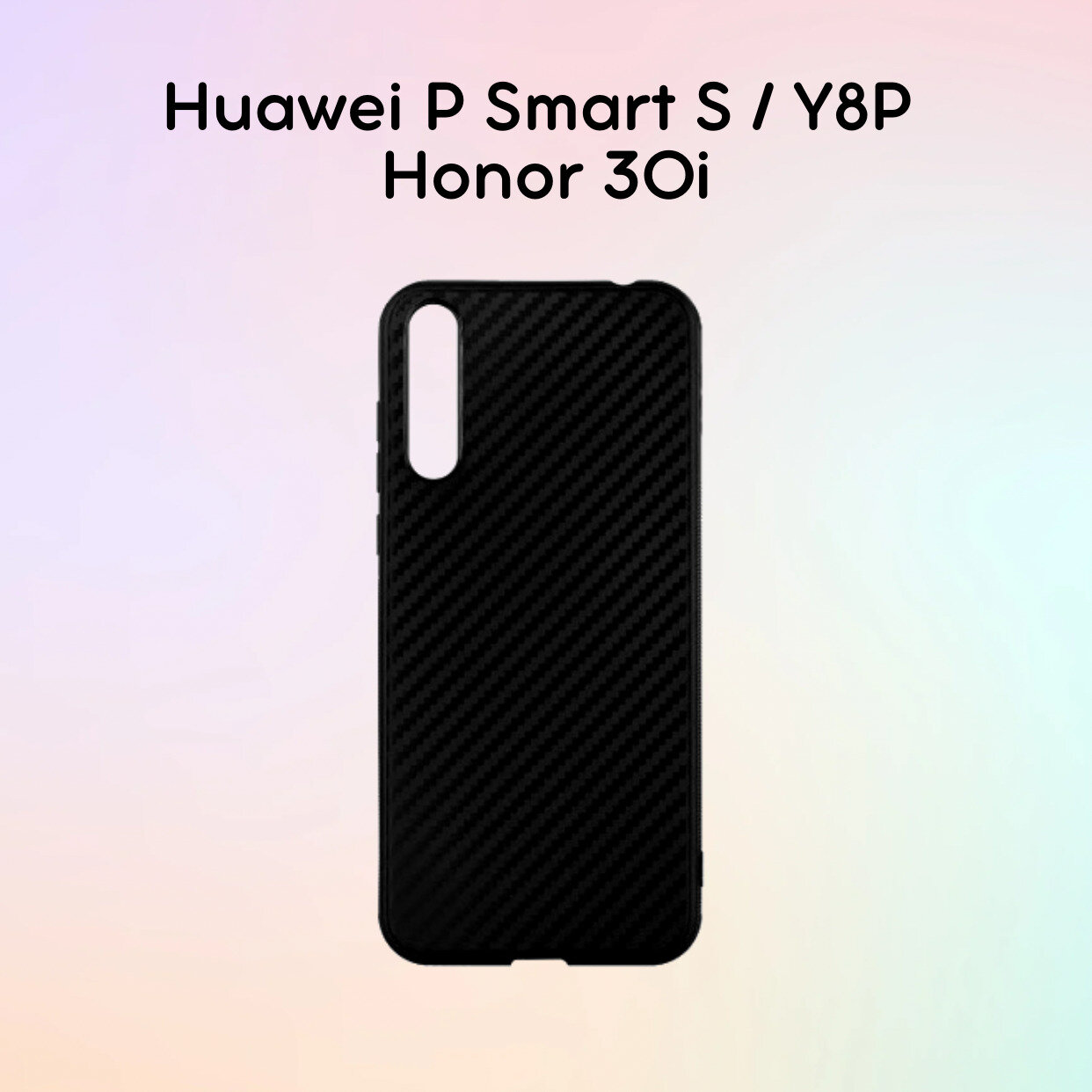 Силиконовый чехол имитация карбона для Honor 30i/Huawei P Smart S/Y8p / Хонор 30i/Хуавей P Smart S/Y8p черный