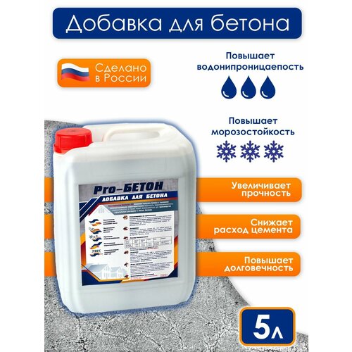 Пластификатор добавка для бетона ProBeton 5л