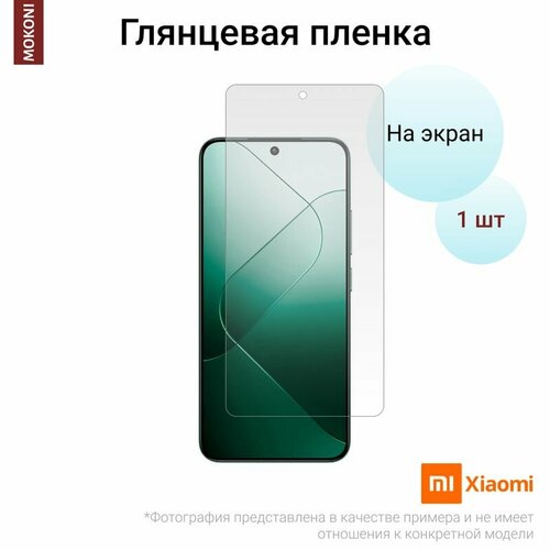 Гидрогелевая защитная пленка для Xiaomi Mi 14 Pro / Сяоми Ми 14 Про с эффектом самовосстановления (на экран) - Глянцевая гидрогелевая защитная пленка для xiaomi mi 11 pro сяоми ми 11 про с эффектом самовосстановления на экран глянцевая