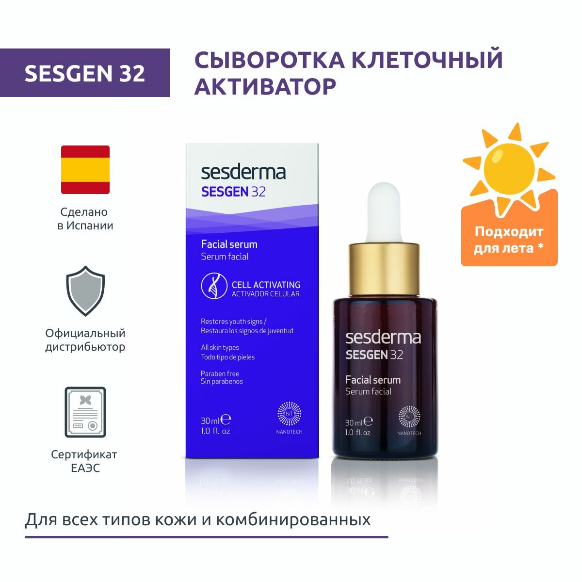 Sesderma Сыворотка клеточный активатор , 30 мл (Sesderma, ) - фото №13