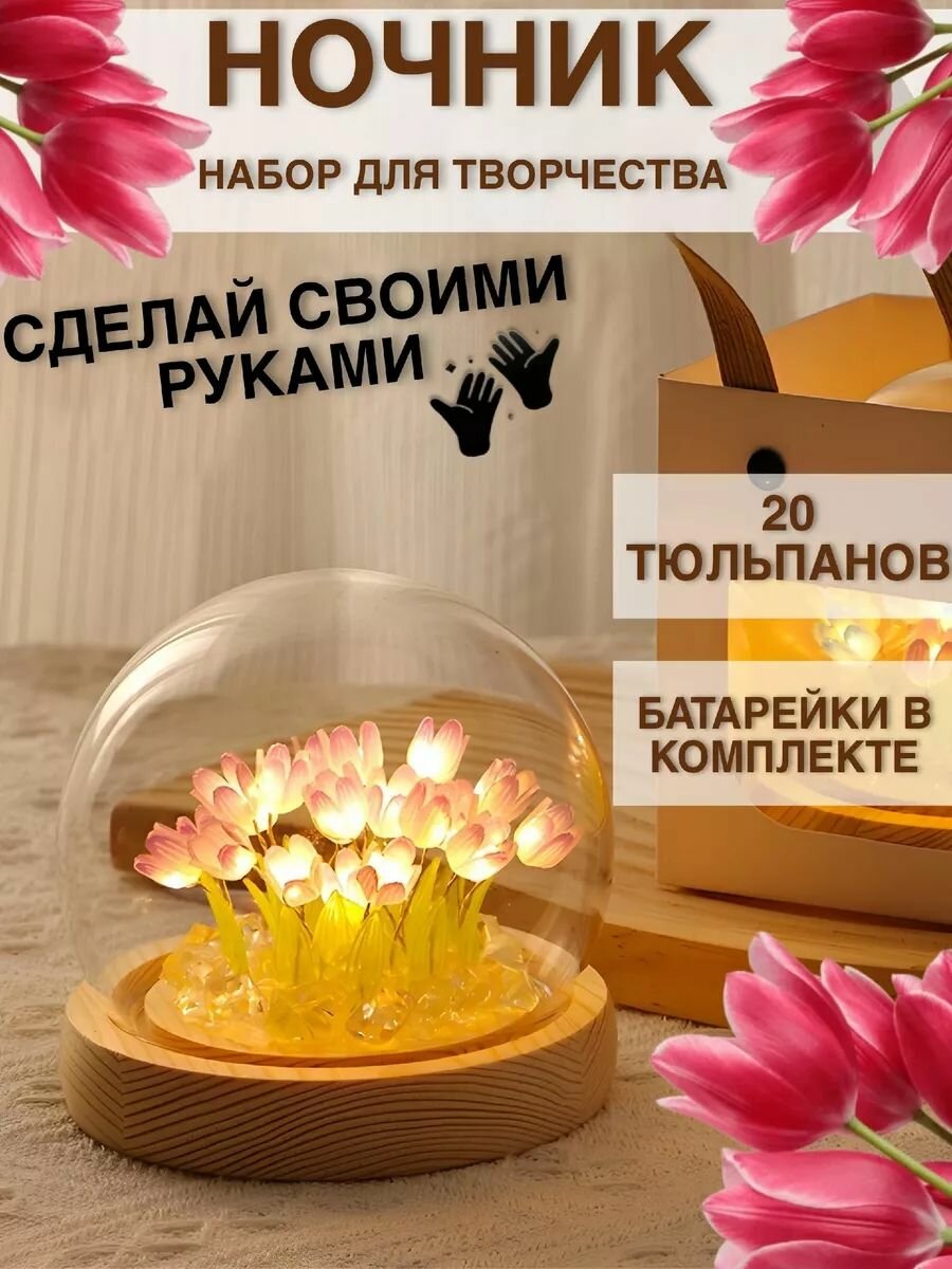 фото Ночник тюльпаны в колбе (20 тюльпанов)