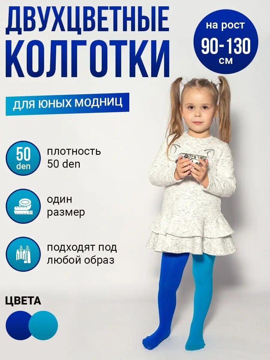 юные в колготках Колготки 2023, 50 den — купить в интернет-магазине Токтики на Яндекс Маркете