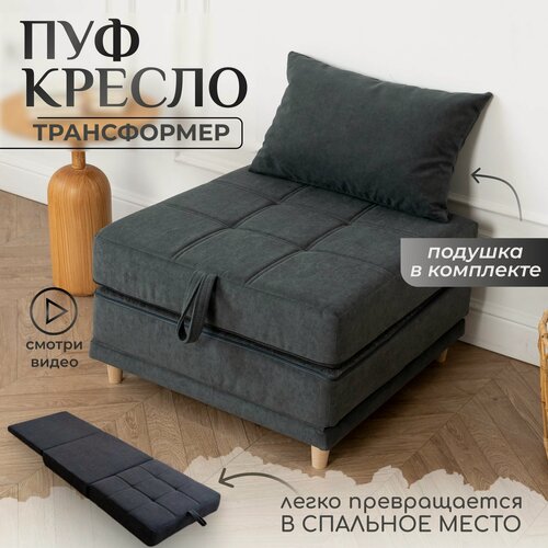 Изображение товара Пуф трансформер кровать раскладушка темно-серый велюр с подушкой