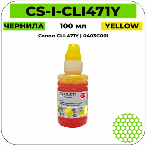 Чернила CS PR CS-I-CLI471Y совместимые (Canon CLI-471Y - 0403C001) желтый 100 мл печатающая головка для canon ts6030 ts5030 mg5740 ts5040 ts6040 ts6040 mg6853