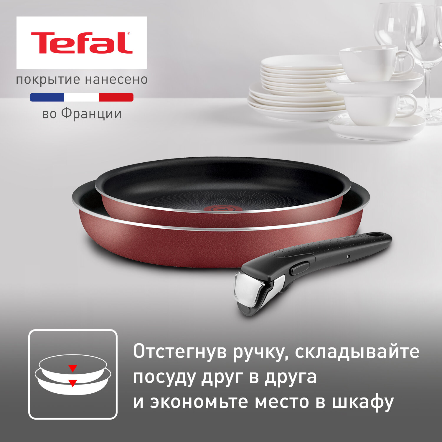 Набор посуды со съемной ручкой Tefal Ingenio RED 5 4175810, диаметр 22/26 см, с индикатором температуры и антипригарным покрытием, для газовых, электрических плит