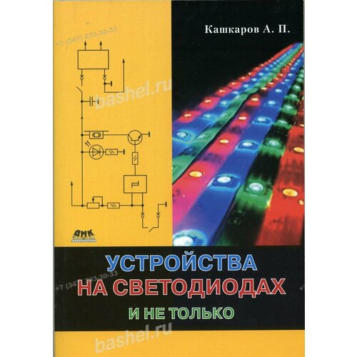 КН163. Практическая электроника. Устройства на светодиодах и не только