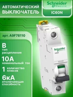 Acti 9 A9F78120 Автоматический выключатель однополюсный 20А (6 кА, B) Schneider Electric - фото №18