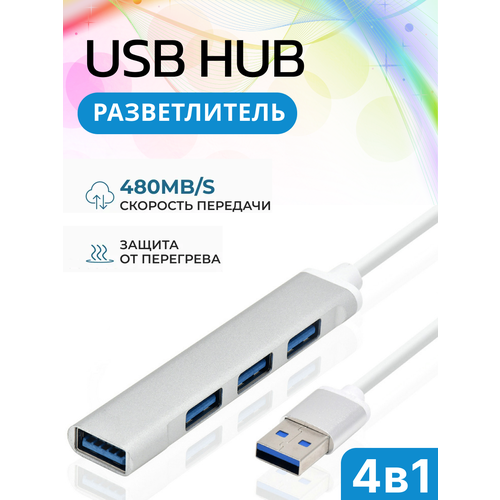 USB хаб 30 USB разветвитель на 4 порта USB концентратор USB 30 Hub переходник для ноутбука удлинитель для компьютера провод для юсб 29800₽