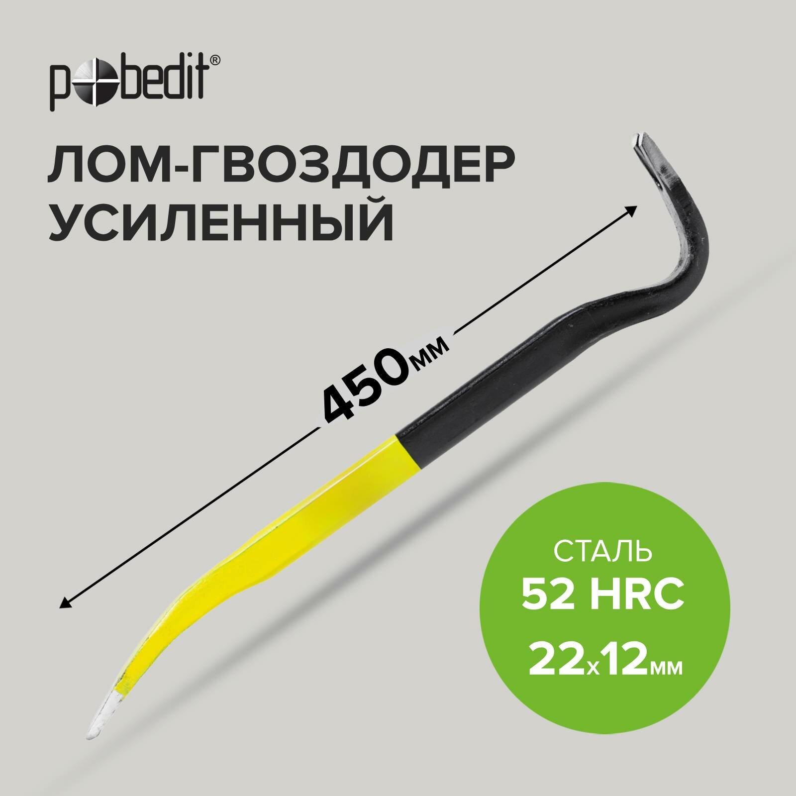 фото Лом-гвоздодер усиленный 450 х 22 х 12 мм Pobedit