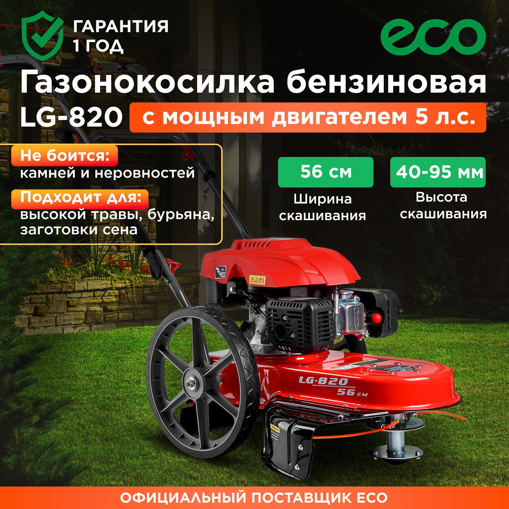 фото Газонокосилка бензиновая самоходная ECO LG-633