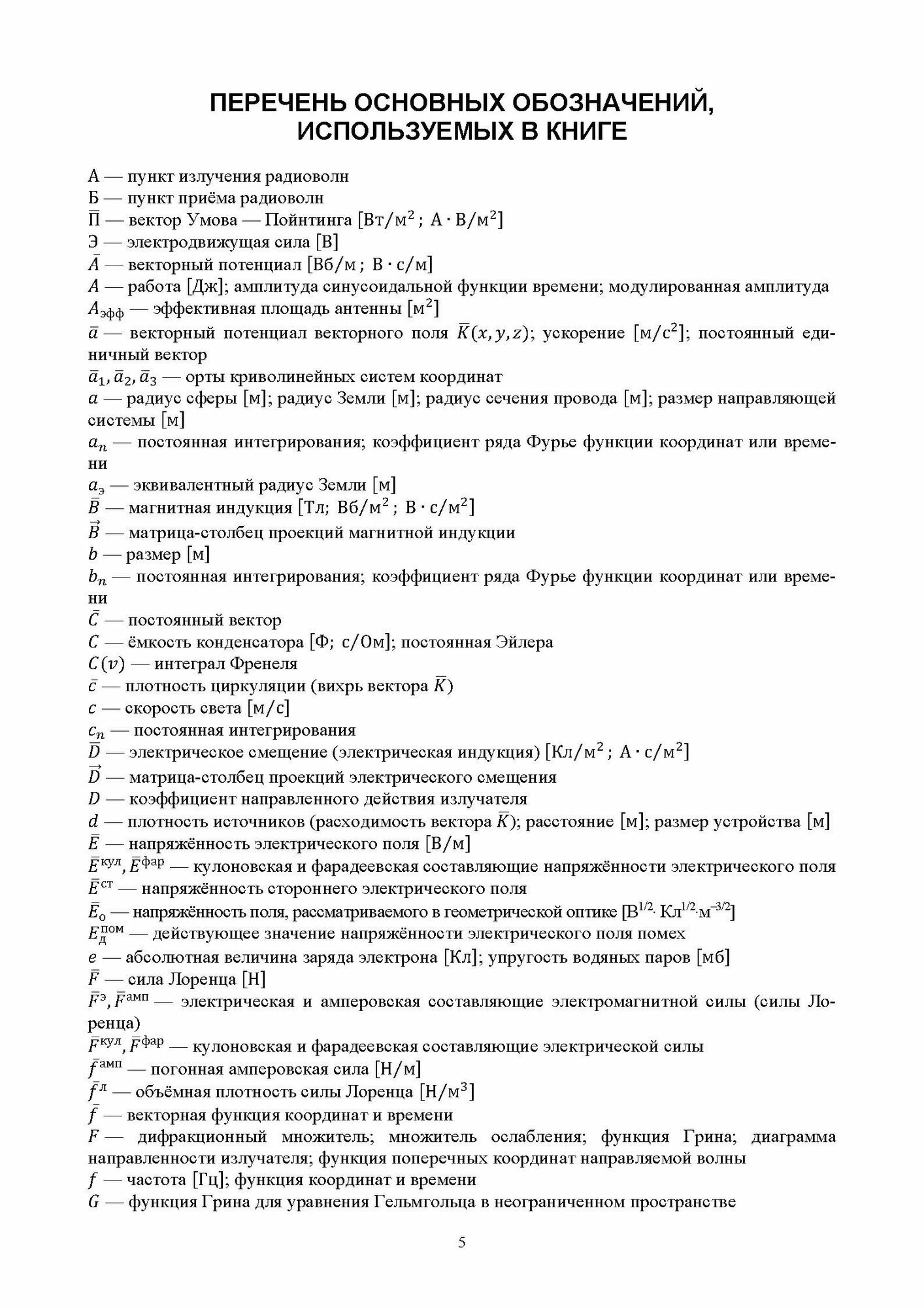 Электродинамика и распространение радиоволн. Учебник - фото №3