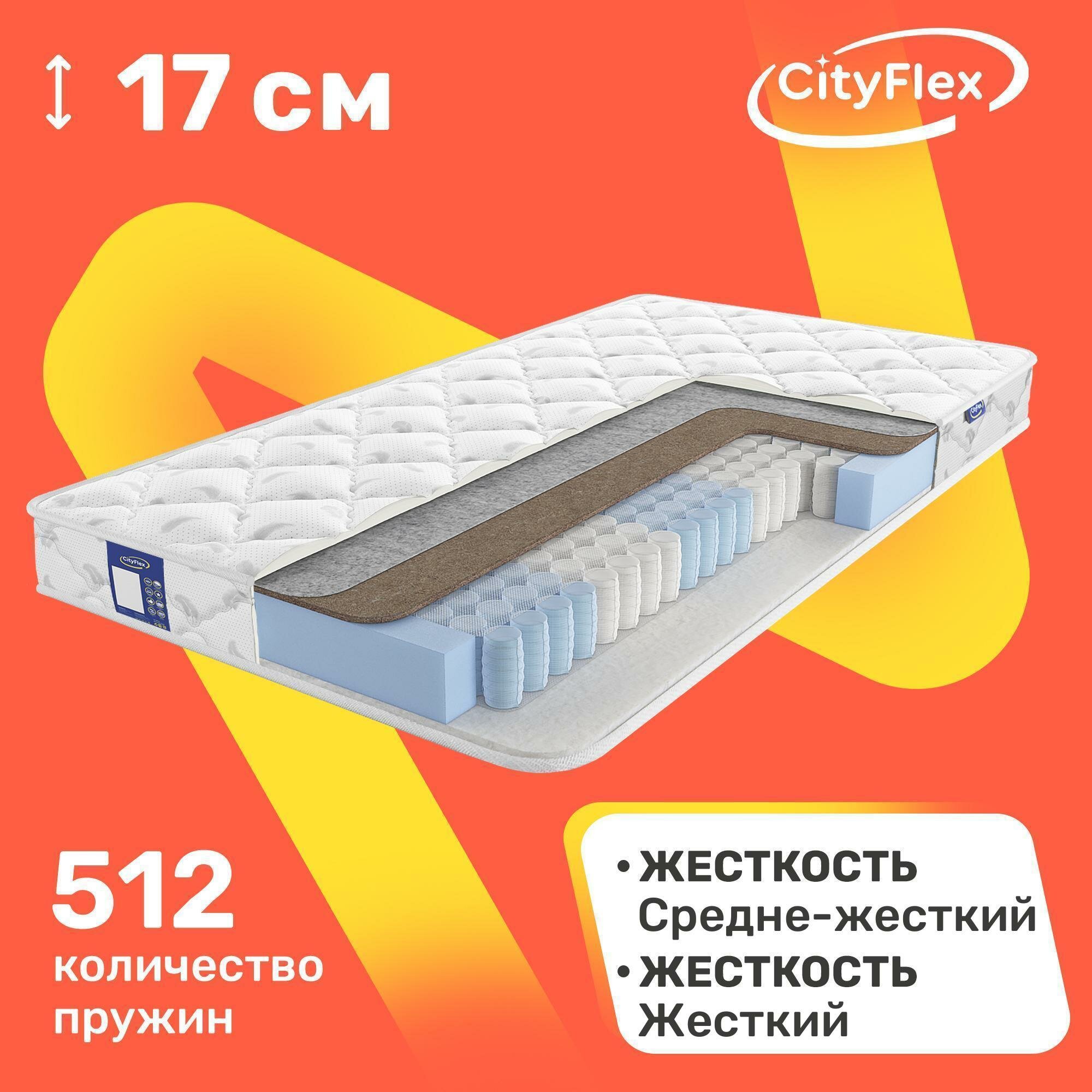 Матрас пружинный CityFlex Spring S2-K1 80х190