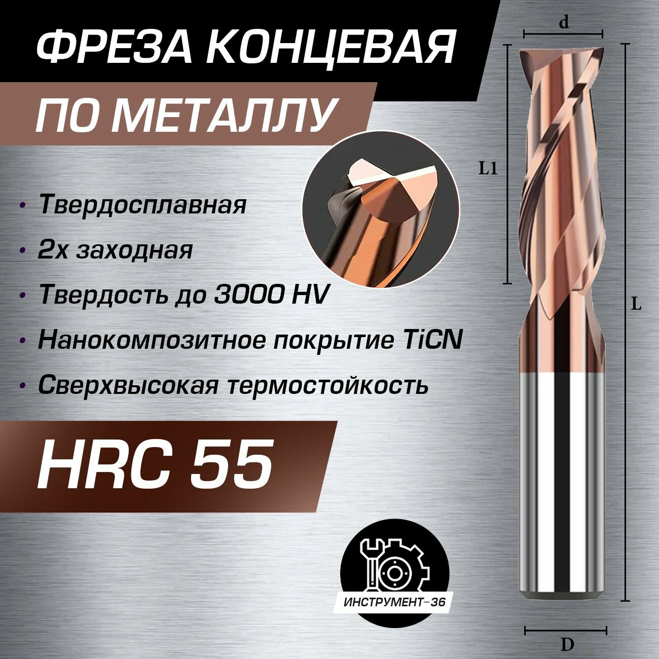 Фреза Концевая d8xD8х20x60L по металлу твердосплавная HRC55 двухзаходная 8мм
