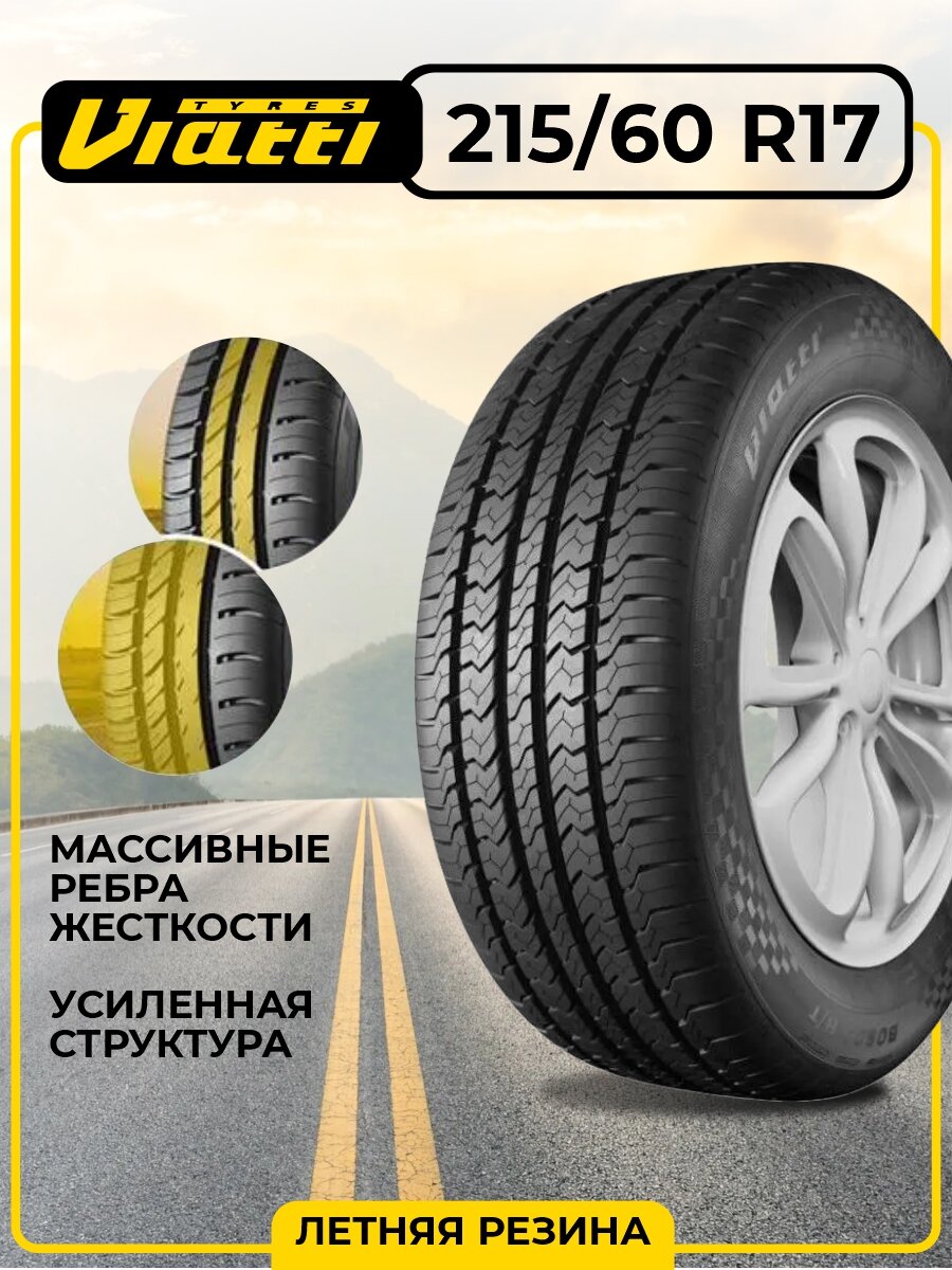 Шина Viatti Bosco H/T V-238 215/60R17 96H