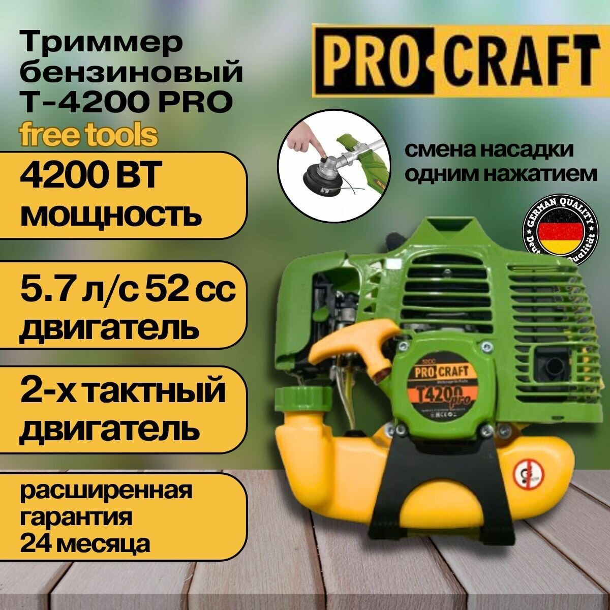 Триммер бензиновый садовый для травы Procraft, бензокоса T4200 PRO FREE TOOLS ( 52сс (2х тактный двигатель), 4200 Вт, 5.7 л. с