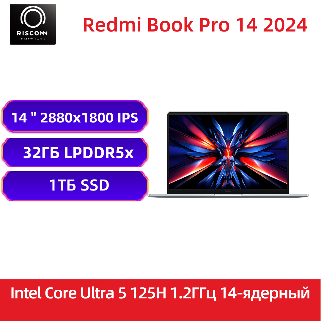 Ноутбук Xiaomi RedmiBook Pro 14 JYU4597CN, 14", 2024, IPS, Intel Core Ultra 5 125H 1.2ГГц, 14-ядерный, 32ГБ LPDDR5x, 1ТБ SSD, Intel Arc, Windows 11 trial (для ознакомления), русская клавиатура, блок питания с адаптером EU, серый