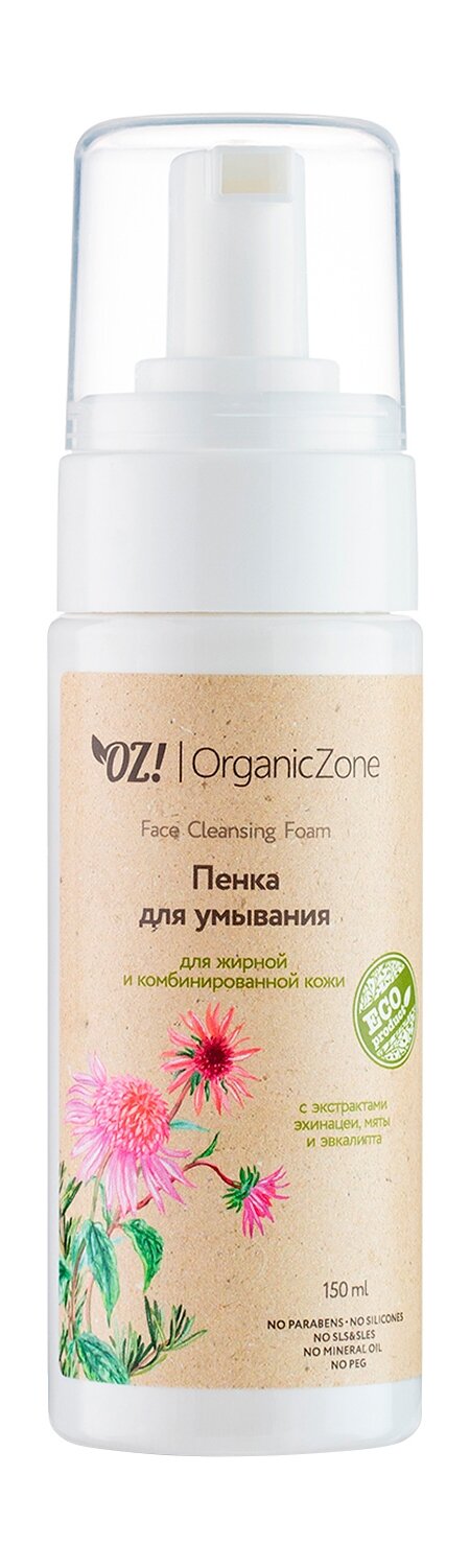 OZ! ORGANICZONE Пенка для умывания для жирной и комбинированной кожи лица органическая, 150 мл