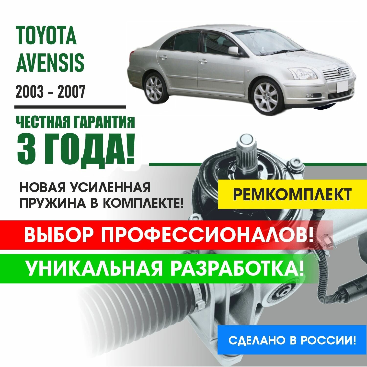 Ремкомплект рулевой рейки для Тойота Авенсис Toyota Avensis 2003-2007 Поджимная и опорная втулка рулевой рейки