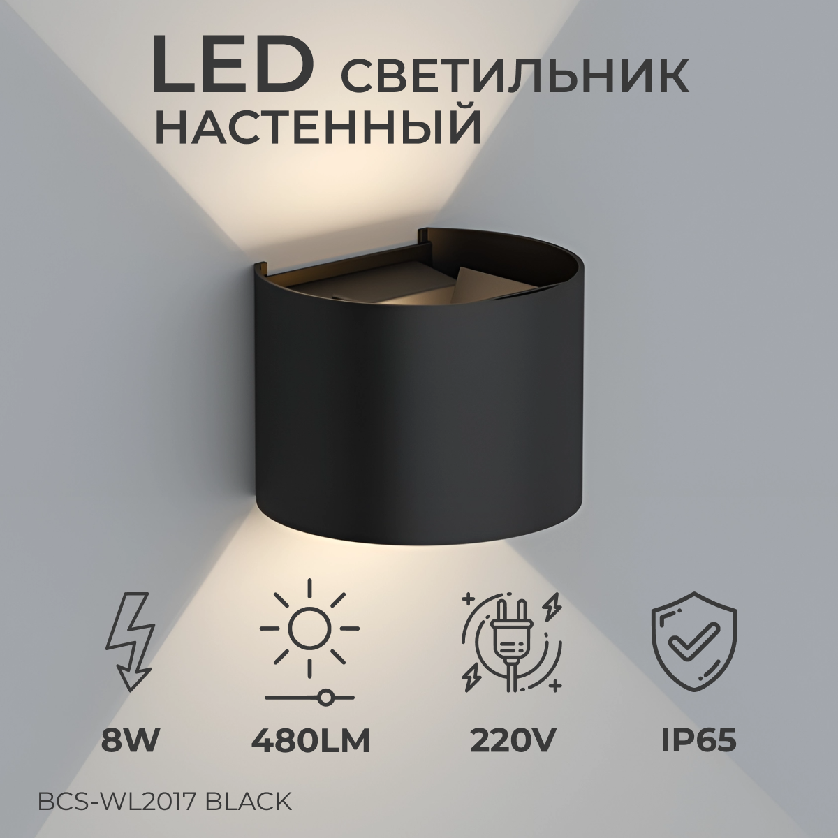 Настенный светодиодный светильник, бра Ledron BCS-WL2017 Black