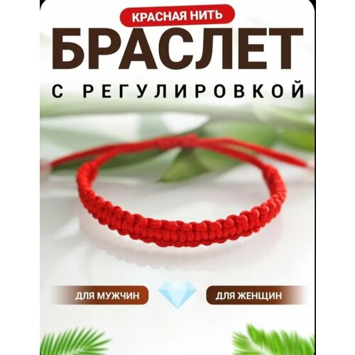 Плетеный браслет 1 шт красный 620₽