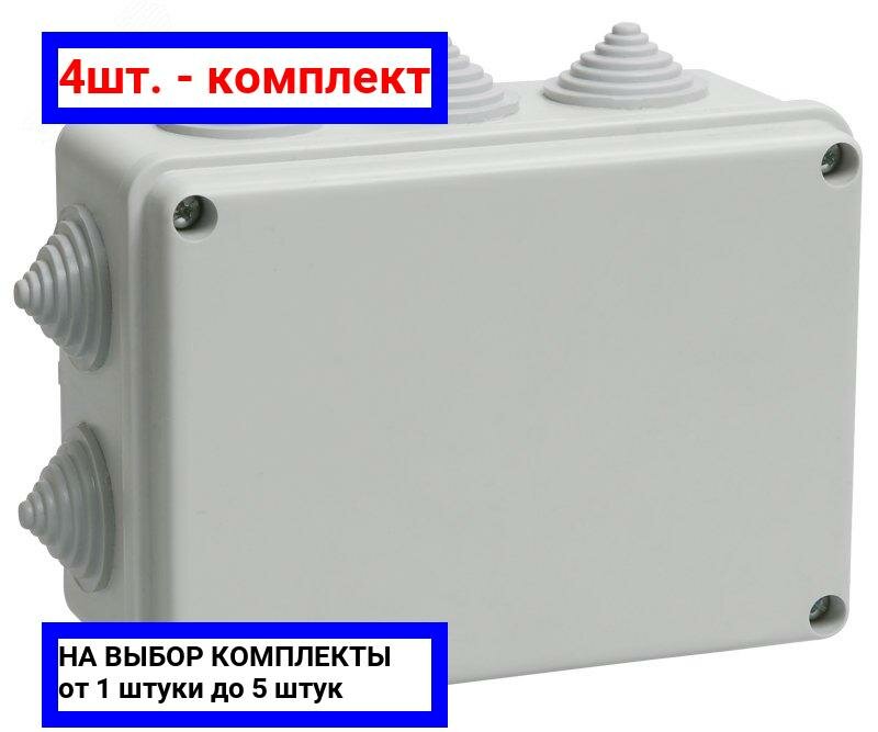 4шт. - Коробка распределительная 150х110х070 серая IP55 КМ41242 / IEK; арт. UKO10-150-110-070-K41-55; оригинал / - комплект 4шт