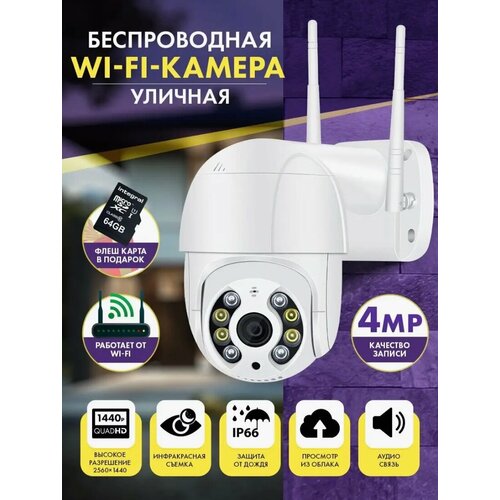 Камера видеонаблюдения wifi уличная ip видеокамера наружного наблюдения 4MP удаленный доступ 2618₽
