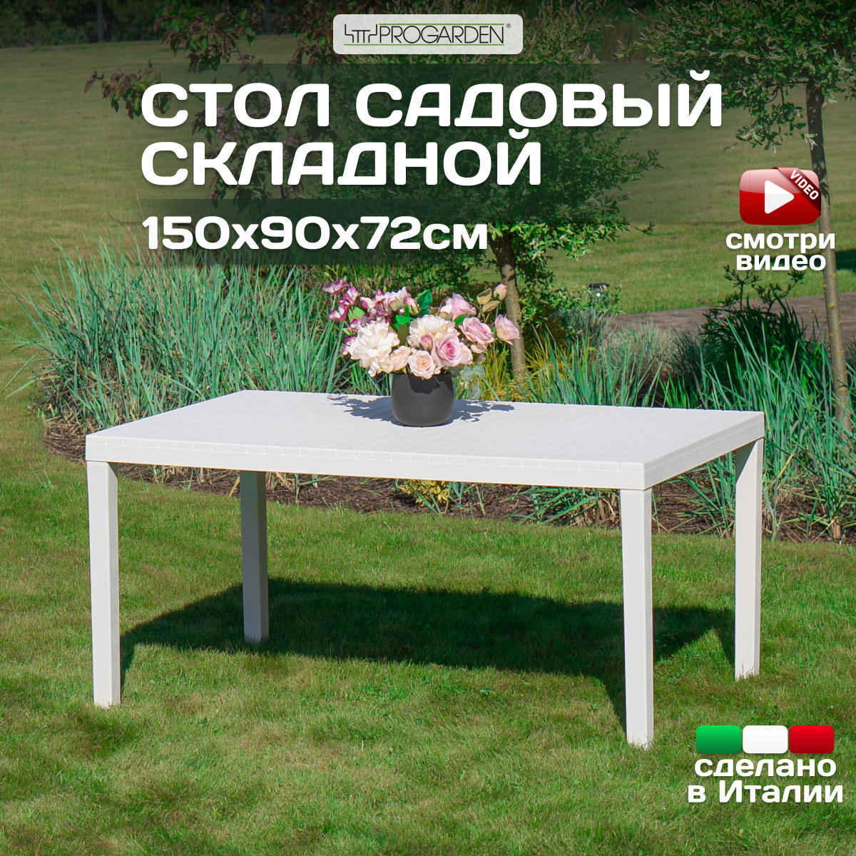 Столы садовые IPAE-PROGARDEN 0 черный