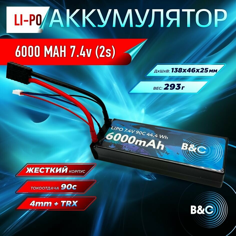 Аккумулятор Li-po B&C 6000 MAH 7.4v (2s), 90C, 4мм + TRX, Hard case