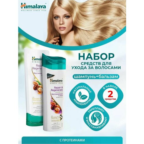 Подарочный набор для женщин бьюти бокс для ухода за волосами Шампунь 200мл кондиционер 200мл для волос Himalaya 792₽