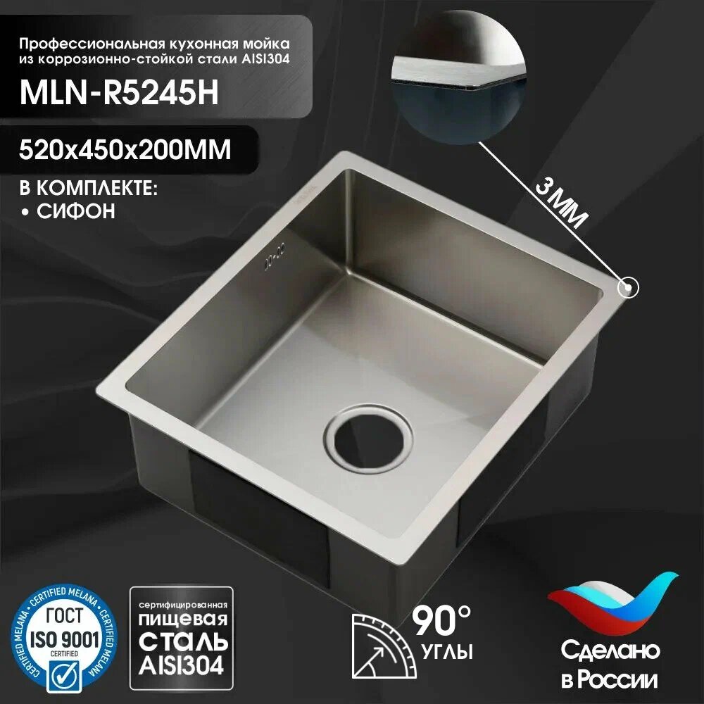 Мойка кухонная Melana ProfLine 3,0/200 MLN-R5245H 52х45 сатин - фото №1