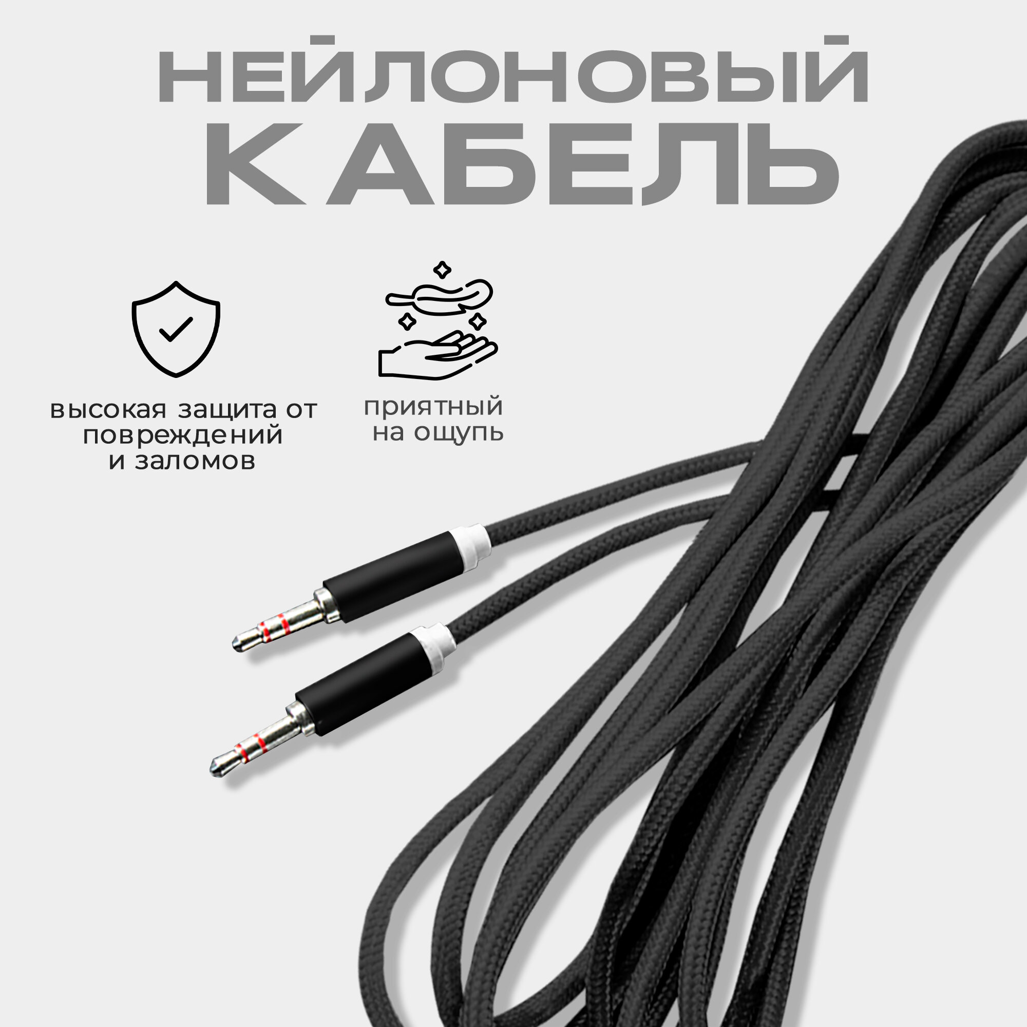 Кабель AUX 3.5mm в тканевой оплетке WALKER WCA-520, mini jack, двусторонний, 3м, прямой штекер, черный / акустический шнур на телефон, аудио автомобиль