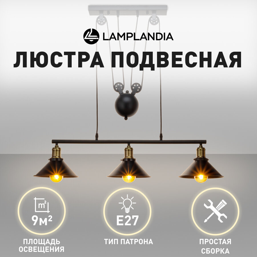 Светильник подвесной Lamplandia L1065-3 MINSK, Е27*3 макс 60Вт