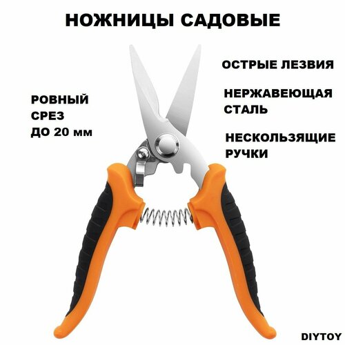 Ножницы садовые универсальные, секатор для цветов и кустарников
