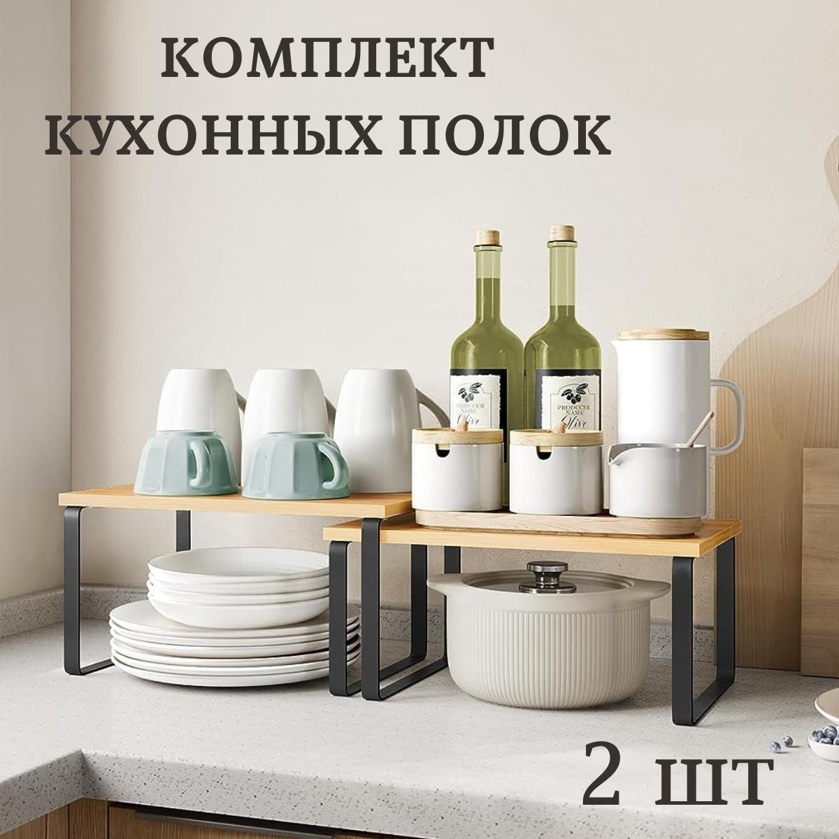 фото Полка для кухни и ванной на стол, вставка в шкаф на кухню, металлическая -2 шт. Кухонный органайзер для тарелок и утвари