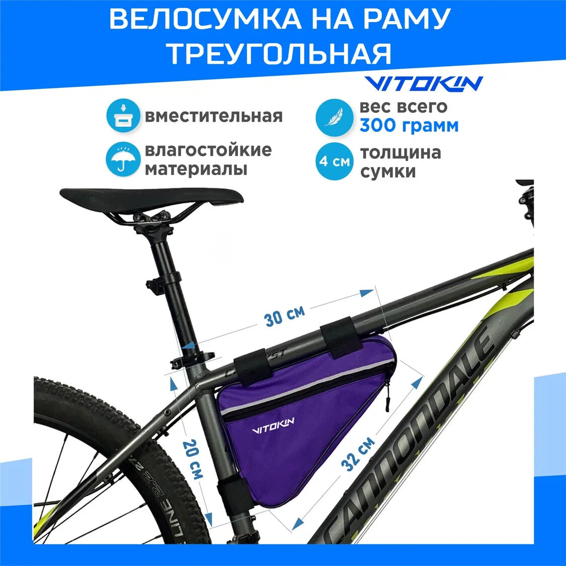 Велосумка под раму велосипеда, сумка велосипедная треугольная VITOKIN, фиолетовая