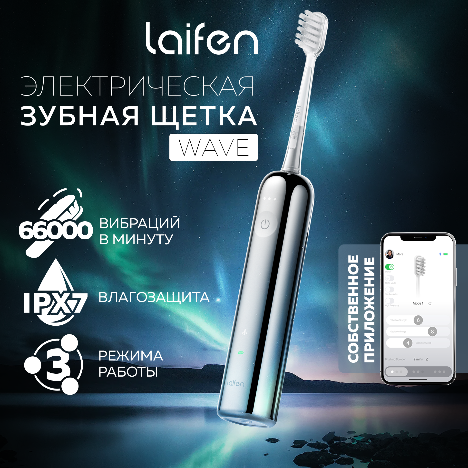 Электрическая зубная щетка Laifen WAVE, цвет "Нержавеющая сталь"