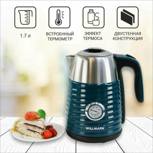 Электрочайник Willmark WEK-1738PSTизумруд 211600₽