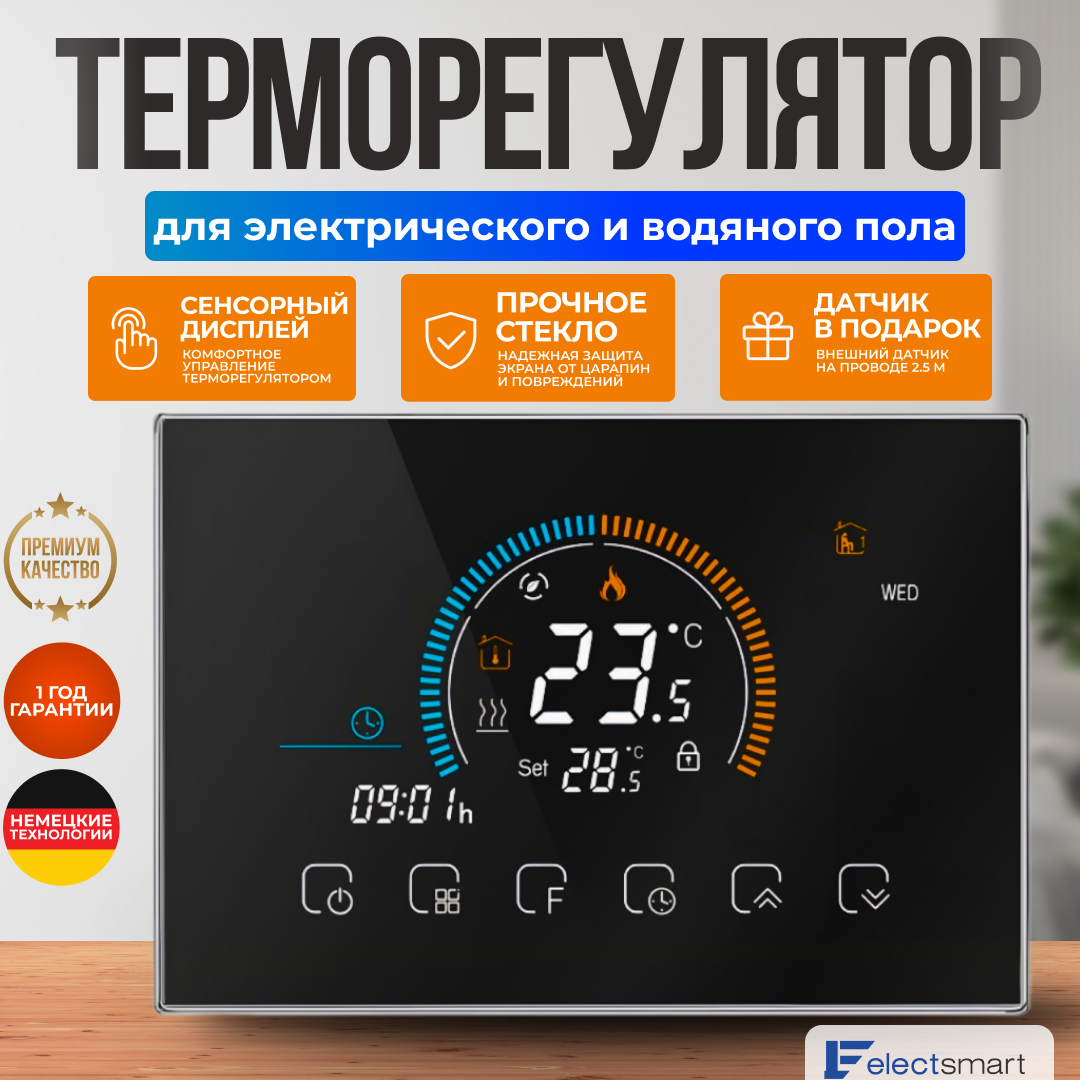 ELECTSMART EST-500-YM Терморегулятор/термостат для теплого пола программируемый, сенсорное управление, без WiFi, черный