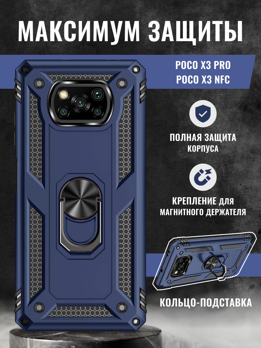 Чехол на Poco X3 Pro / Poco X3 NFC защитный противоударный бампер на Поко Х3 Про / Поко Х3 НФС с кольцом синий