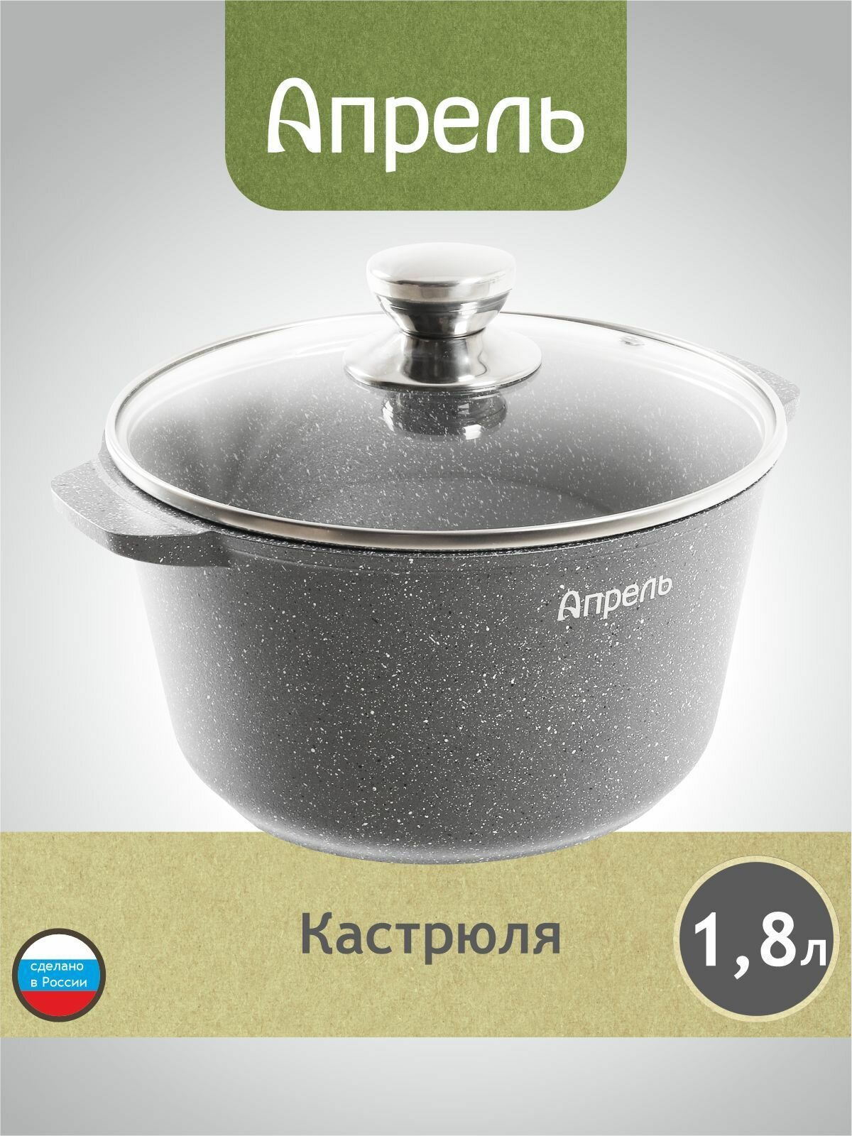 Кастрюля "Апрель" 2 л с антипригарным покрытием с крышкой