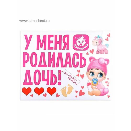 Наклейка на авто У меня родилась дочь 682₽