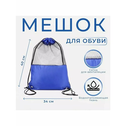 Мешок для обуви на шнурке 551₽