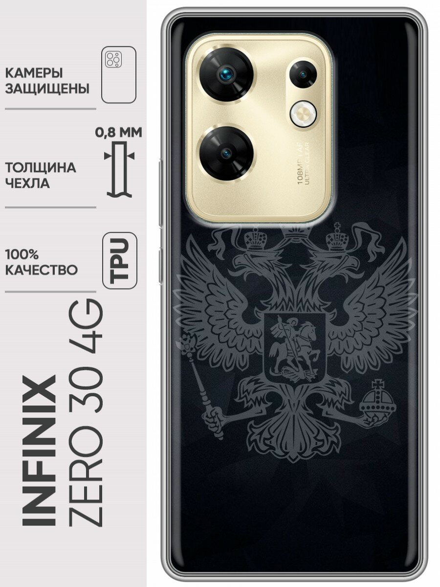 Дизайнерский силиконовый чехол для Инфиникс Зеро 30 4Ж / Infinix Zero 30 4G Герб России принт