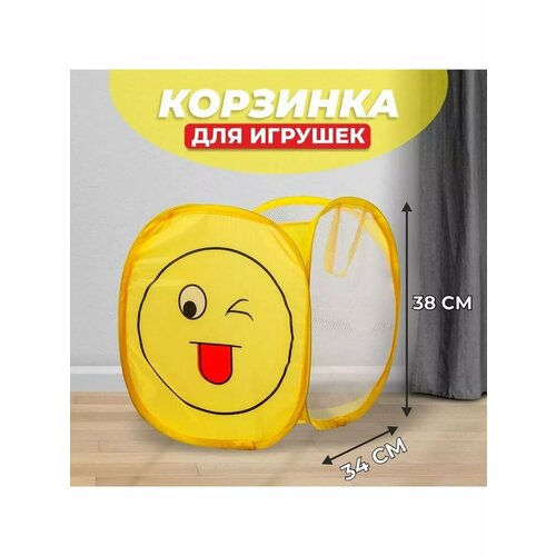 Корзина для игрушек Смайл 706₽