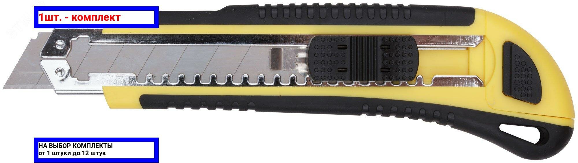 1шт. - Нож технический 18 мм усиленный прорезиненный, кассета 3 лезвия, Профи / FIT; арт. 10263; оригинал / - комплект 1шт