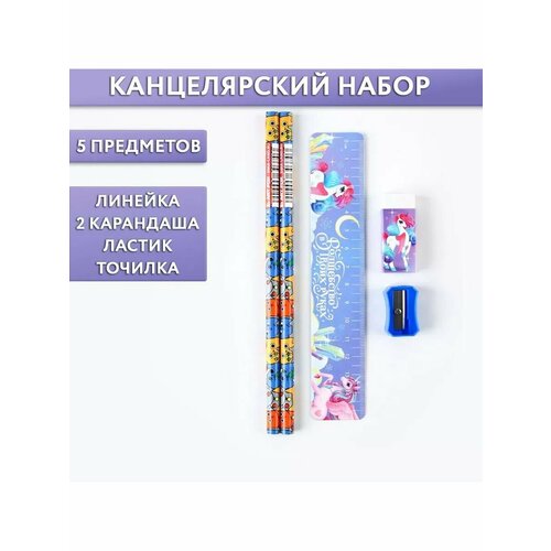 Канцелярский набор Верь в мечту и она сбудется 5 предме 540₽