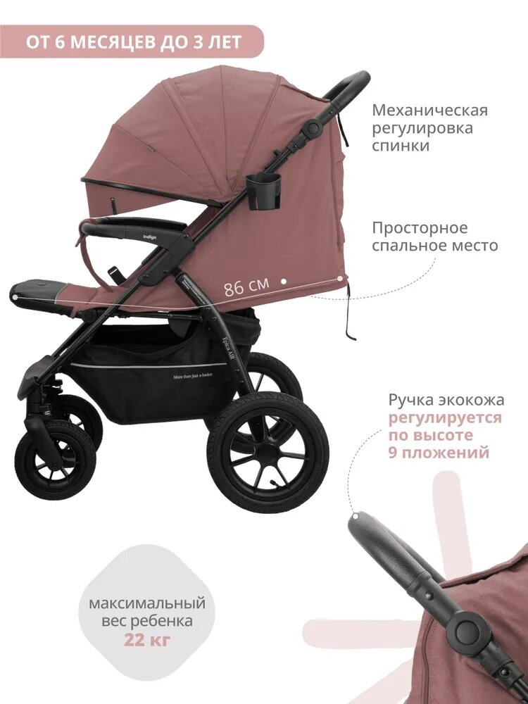 Прогулочная коляска Indigo Epica XL Air, розовый